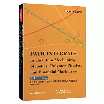 量子力學、統計學、聚合物物理學和金融市場中的路徑積分 第2分冊 第5版