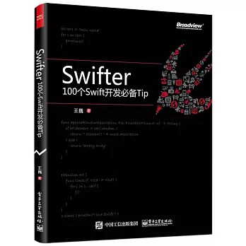 Swifter：100個Swift開發必備Tip