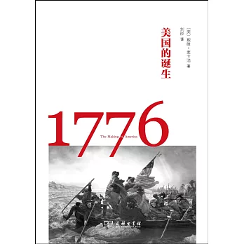 1776:美國的誕生