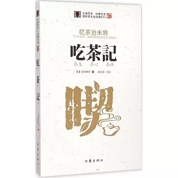 吃茶記