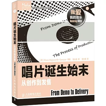 唱片誕生始末:從創作到發售