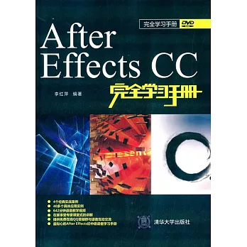 After Effects CC完全學習手冊