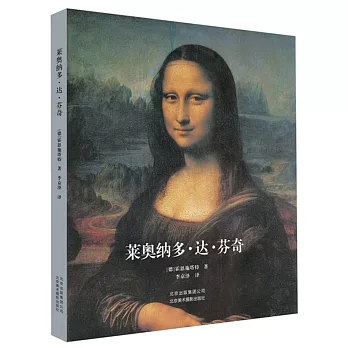 萊奧納多·達·芬奇