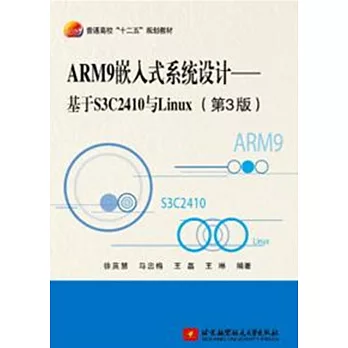 ARM9嵌入式系統設計：基於S3C2010與Linux（第3版）