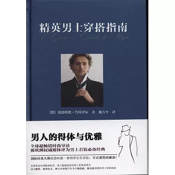 精英男士穿搭指南