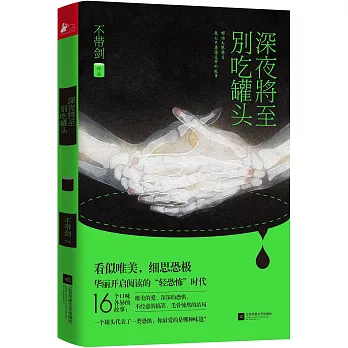 深夜將至，別吃罐頭