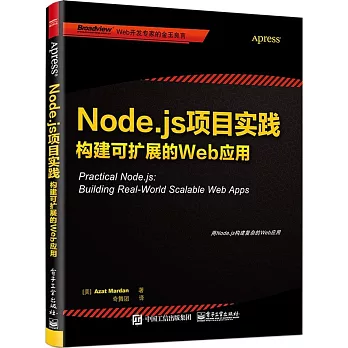 Node.js項目實踐:構建可擴展的Web應用