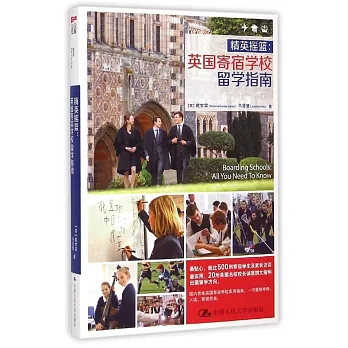 精英搖籃:英國寄宿學校留學指南
