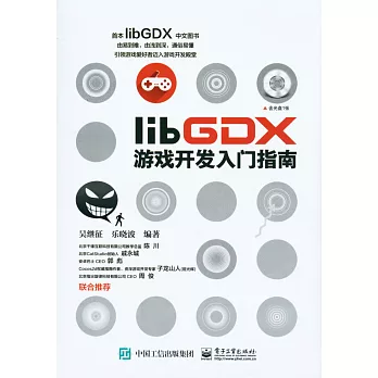 libGDX游戲開發入門指南
