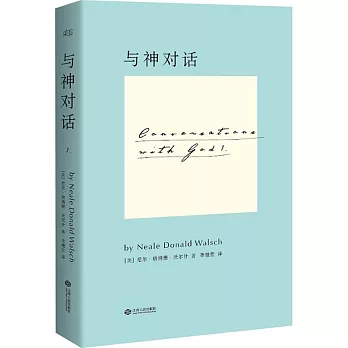 與神對話.1