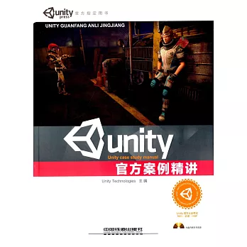 Unity官方案例精講