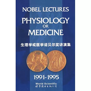 生理學或醫學諾貝爾獎講演集：1991-1995（英文）