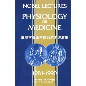 生理學或醫學諾貝爾獎講演集：1981-1990（英文）