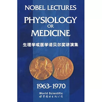 生理學或醫學諾貝爾獎講演集：1963-1970（英文）
