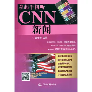 拿起手機聽CNN新聞