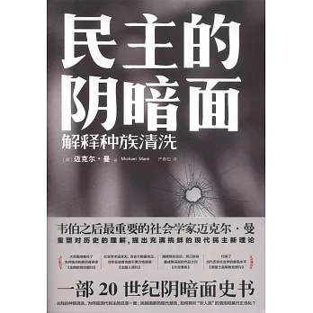 民主的陰暗面:解釋種族清洗