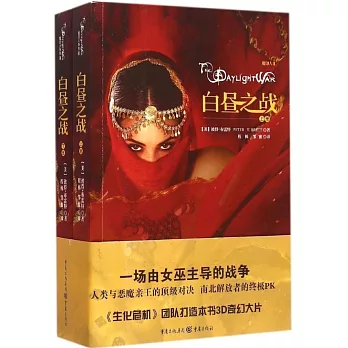 魔印人Ⅲ :白晝之戰