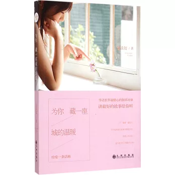 為你藏一座城的溫暖