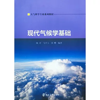 現代氣候學基礎