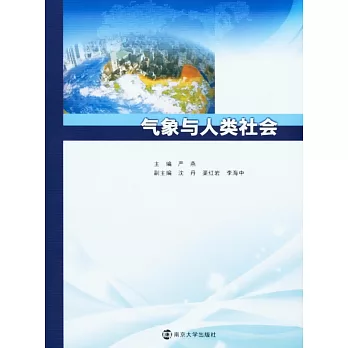 氣象與人類社會