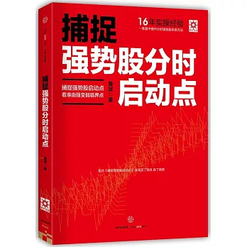 捕捉強勢股分時啟動點