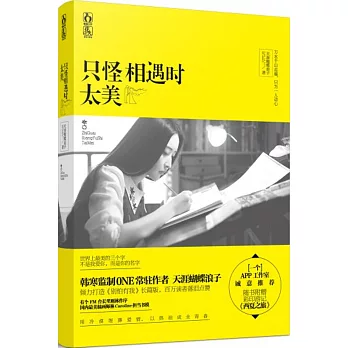 只怪相遇時太美