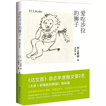 愛吃沙拉的獅子：村上Radio