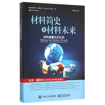 材料簡史及材料未來：材料減量化新趨勢