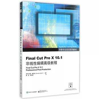 Final Cut Pro X 10.1非線性編輯高級教程