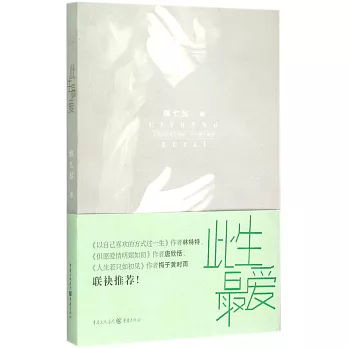 此生最愛