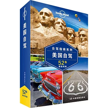 自駕指南系列：美國自駕