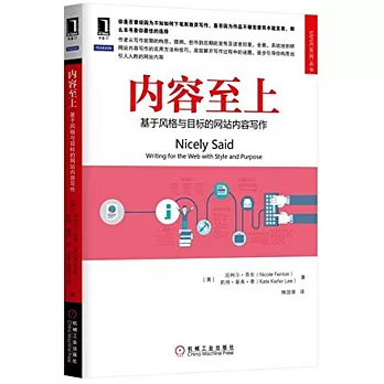 內容至上:基於風格與目標的網站內容寫作