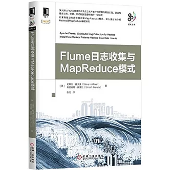 Flume日志收集與MapReduce模式