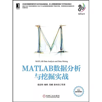 MATLAB數據分析與挖掘實戰