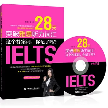 28天突破雅思聽力詞匯：這個答案詞，你記了嗎？