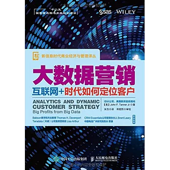 大數據營銷：互聯網+時代如何定位客戶