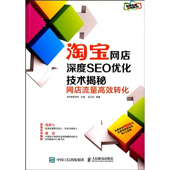 淘寶網店深度SEO優化技術揭秘：網店流量高效轉化
