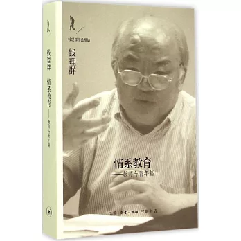 情系教育--教師與青年篇