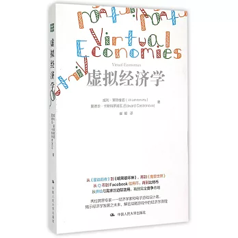 虛擬經濟學