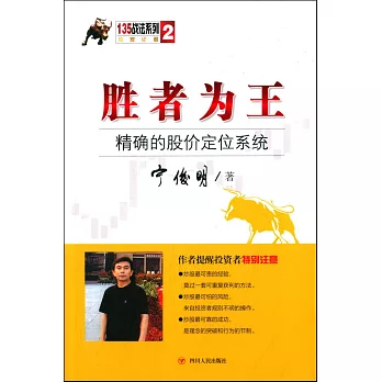 135戰法系列：勝者為王——精確的股價定位系統