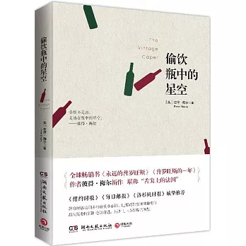 偷飲瓶中的星空