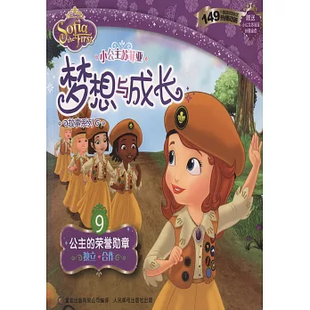 公主的榮譽勛章