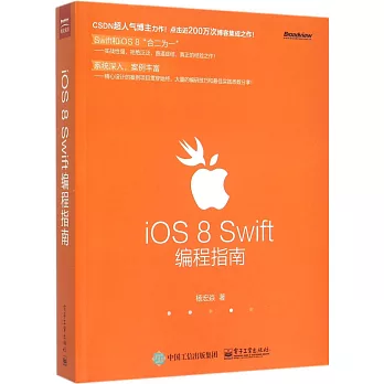 iOS 8 Swift編程指南