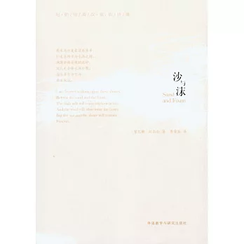 沙與沫:英漢對照