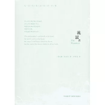流浪者:英漢對照