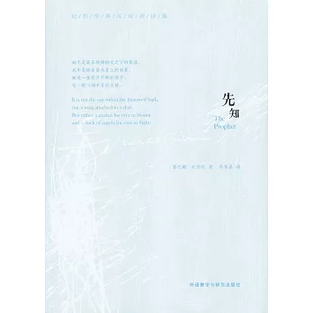 先知:英漢對照
