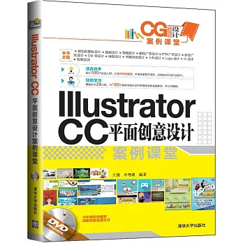 Illustrator CC平面創意設計案例課堂