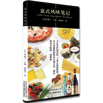 意式風味筆記