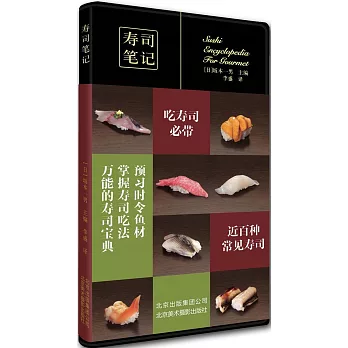 壽司筆記