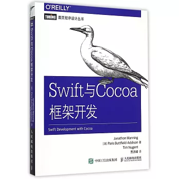 Swift與Cocoa框架開發